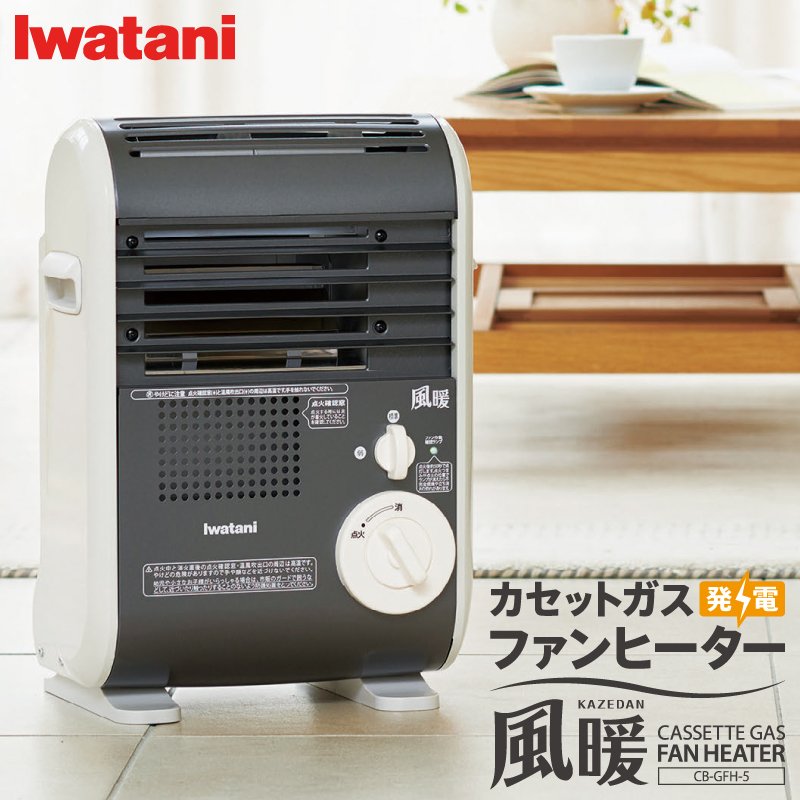 Iwatani カセットガスファンヒーター 風暖 CB-GFH-1 Amazon | イワタニ カセットガス ファンヒーター 風暖 CB-GFH-1