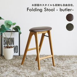 �Ծ� Folding Stool - butler- �ޤꤿ����륹�ġ��� ������ơ��� ST-3748BR �֥饦�� ������ �ϥ����ġ����������������ꡦ����󥻥��Բġ��̳�ƻ����Υ�������Բġ�-FK-