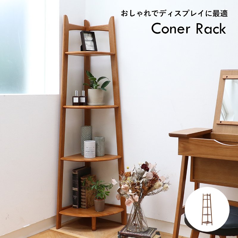 市場 Corner Rack コーナーラック R-3742BR 組立品 JAN:4983043374207