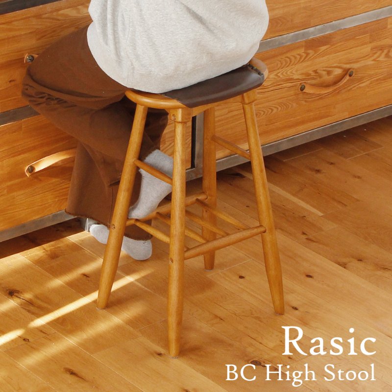 市場 Rasic BC High Stool ハイスツール RAS-3929BR 組立品 JAN