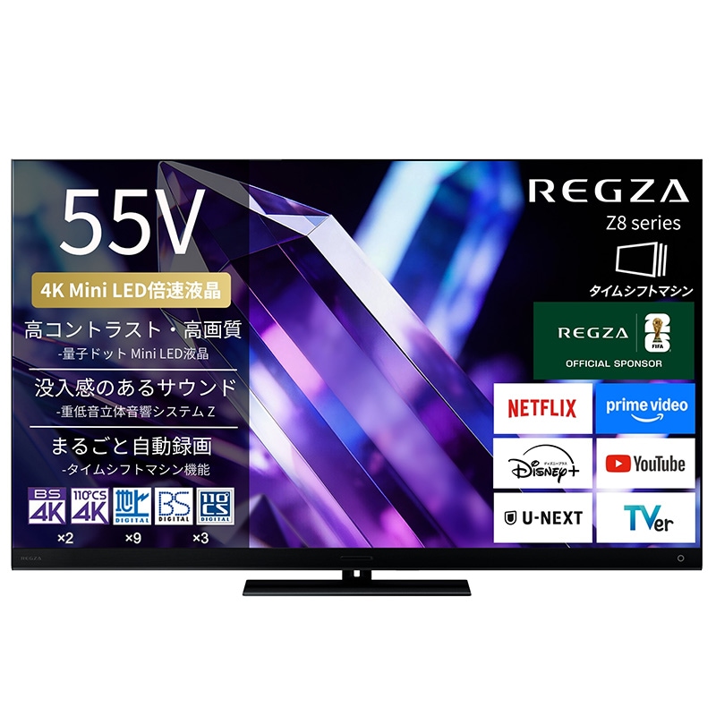 REGZA タイムシフトマシン搭載 4K Mini LED液晶レグザ 55Z890S 55V型