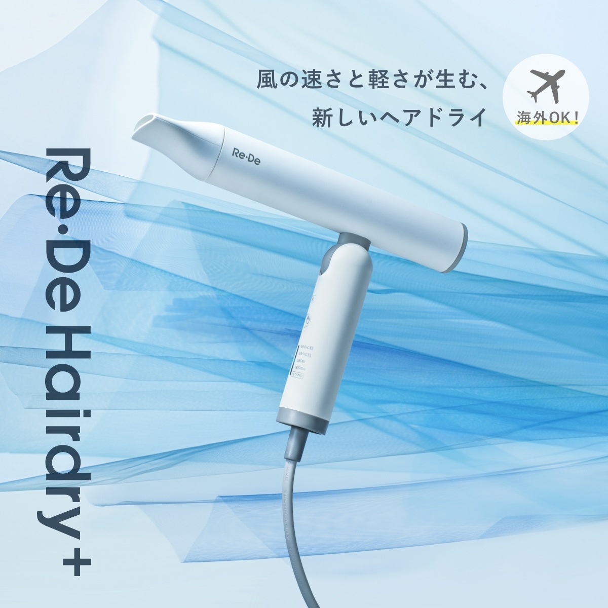 Re・De Hairdry+ （リデヘアドライ プラス） DR02A-WT Re・De リデ Hairdry+ ヘアドライ プラス ヘアドライヤー ホワイト