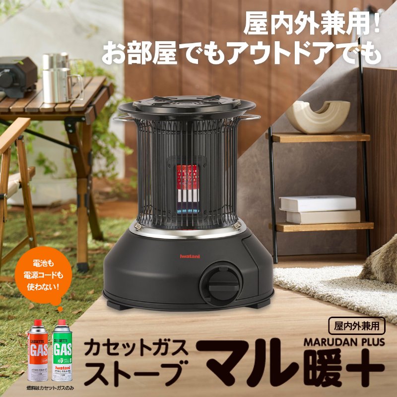Iwatani イワタニ カセットガス ストーブ マル暖プラス CB-STV-MRD-PLS