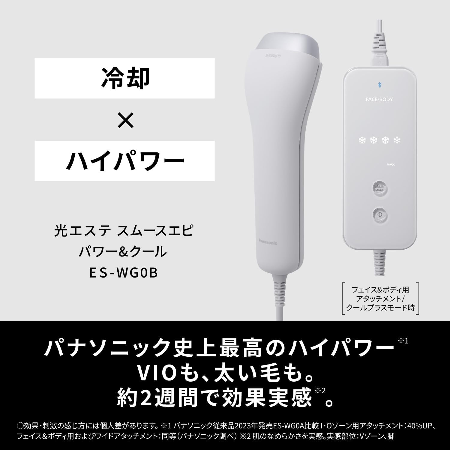 Panasonic 光エステ スムースエピ ES-WG0B-H パナソニック 光エステ スムースエピ パワー&クール ES-WG0B-H