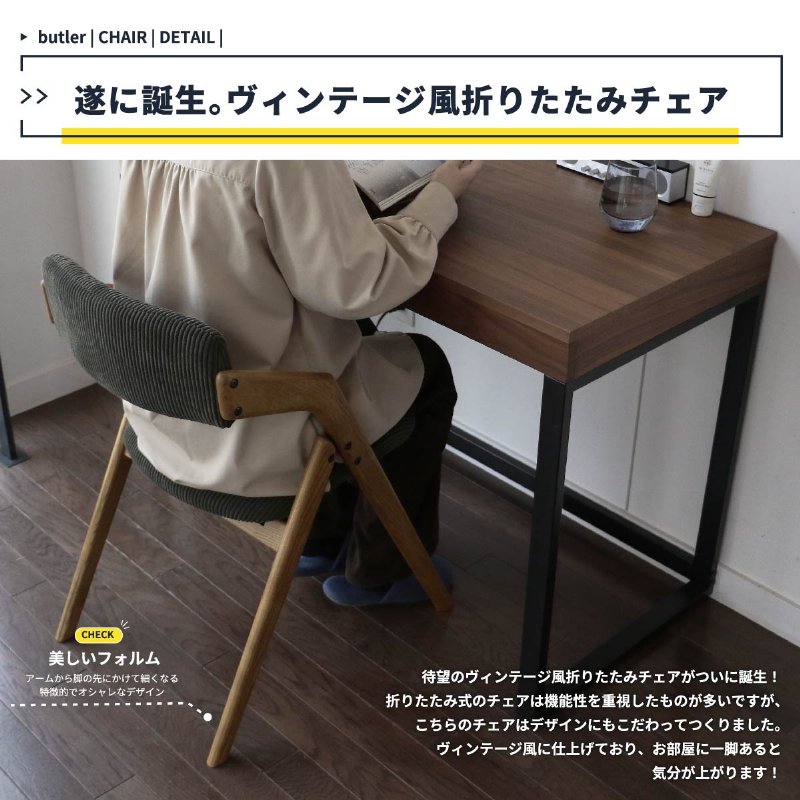 市場 Dining Chair(folding) - butler- ダイニングチェア ヴィンテージ