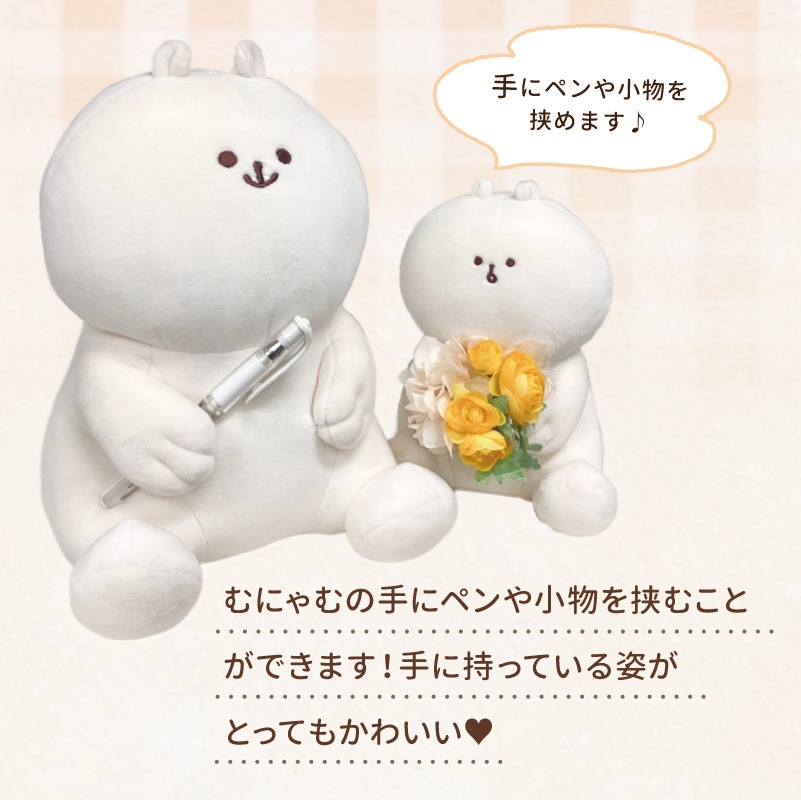 ハウズオリジナル おすわりむにゃむ S ぬいぐるみ 26MUNYAMU-010
