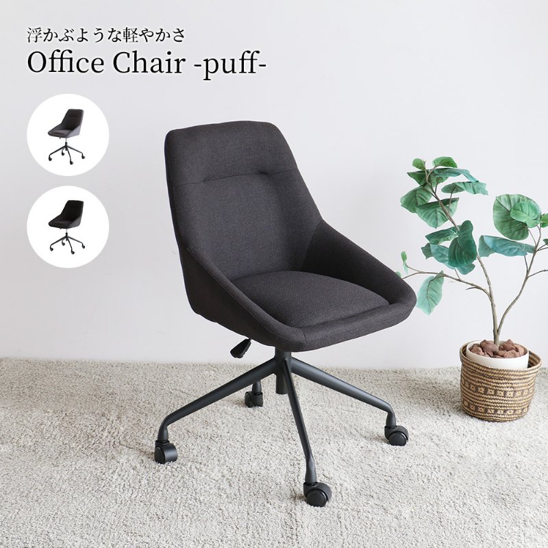 �Ծ� Office Chair -puff- ���ե��������� �ǥ��������� �ػ� CH-3817DGY ���������졼 ��Ω�� ��������������ꡦ����󥻥��Բġ��̳�ƻ����Υ�������Բġ�-FK-