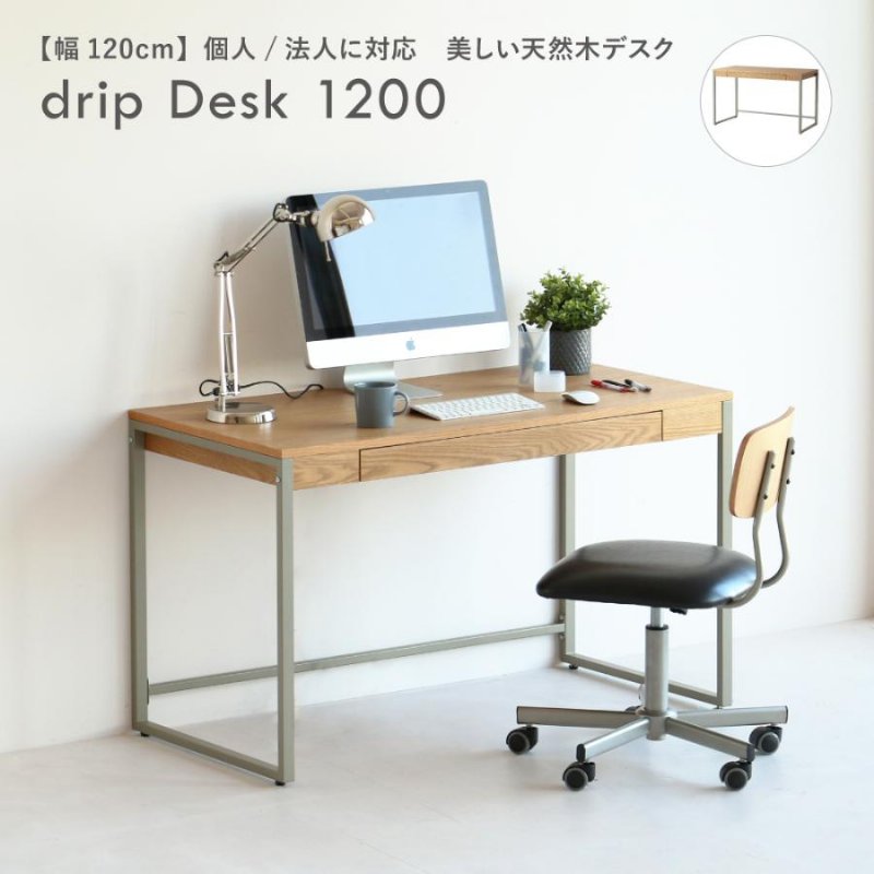 �Ծ� drip Desk 1200 ��120cm ����60cm �⤵72cm ŷ���ڥǥ��� DRT-3443NA-II �ʥ����� ��Ω�� ��������������ꡦ����󥻥��Բġ��̳�ƻ����Υ�������Բġ�-FK-