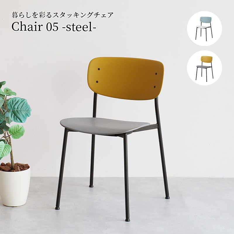 �Ծ� Chair 05 -steel- ���ե��������� �ǥ��������� �ػ� OFC-3840YLGY ���������ߥ��졼 ������ ��������������ꡦ����󥻥��Բġ��̳�ƻ����Υ�������Բġ�-FK-