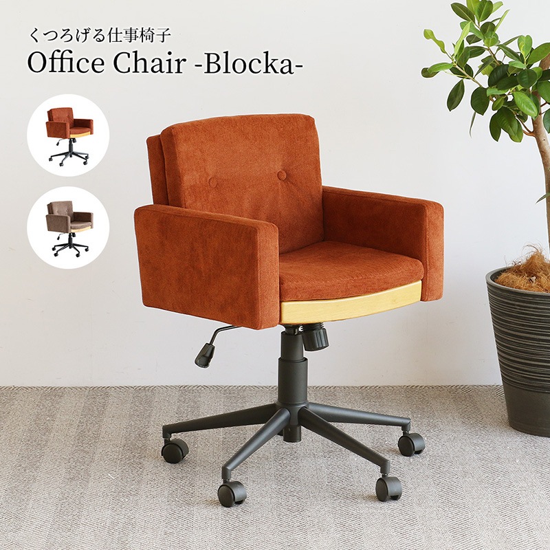 �Ծ� Office Chair -Blocka- ���ե��������� �⤵Ĵ�� �ǥ��������� �ػ� OFC-3866ORG ����� ��Ω�� ��������������ꡦ����󥻥��Բġ��̳�ƻ����Υ�������Բġ�-FK-