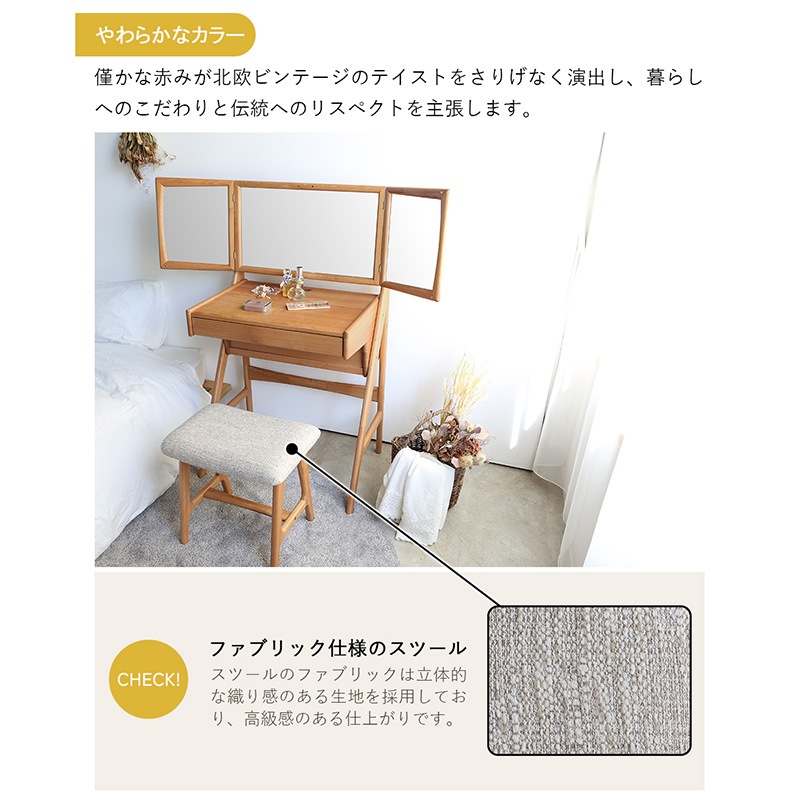 市場 Herit. ヘリット Dresser&Stool ドレッサー＆スツールセット HEM