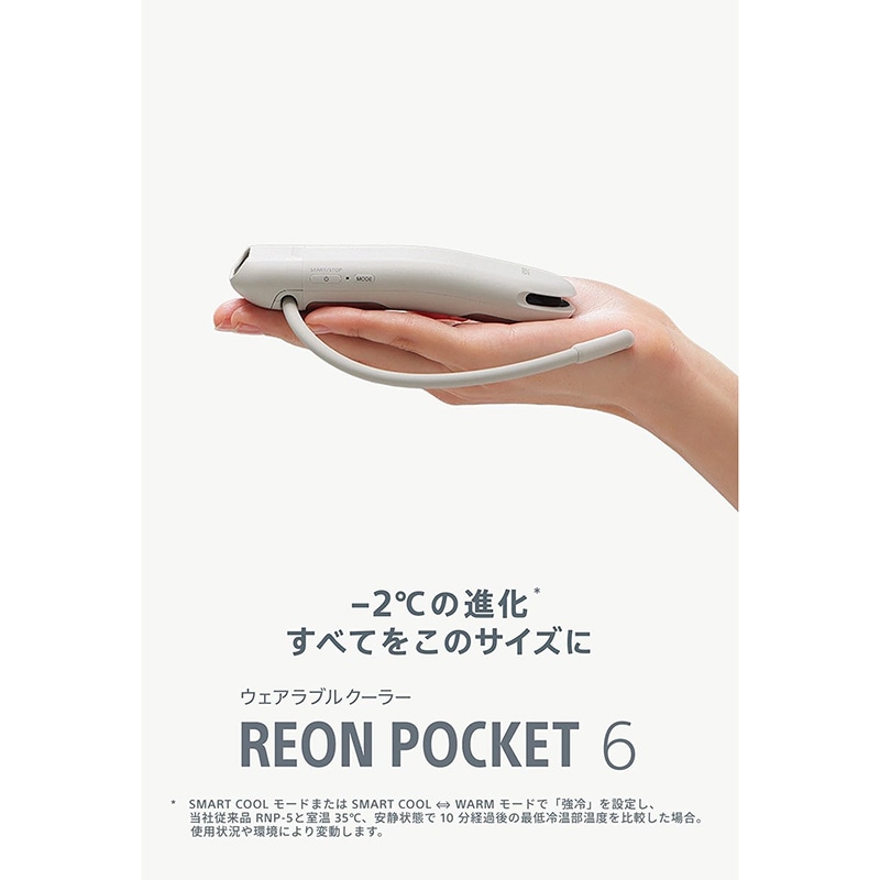 SONY ソニー REON POCKET 6 ウェアラブルサーモデバイス RNPK-6 ライト