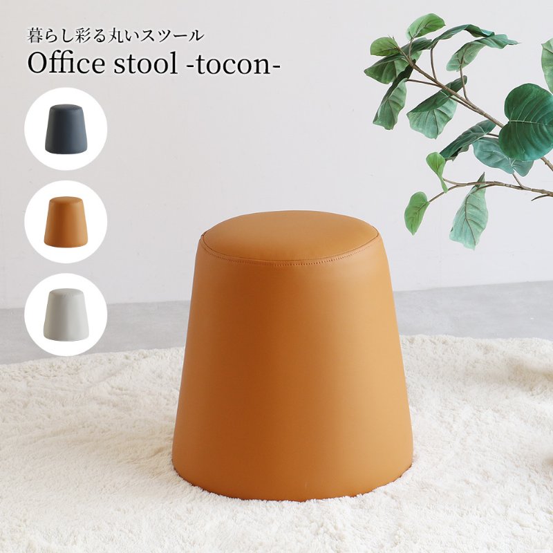 �Ծ� Office stool -tocon- ���ġ��� ���ե��� �ػ� ���åȥޥ� OFS-3867CA ������ ������ ��������������ꡦ����󥻥��Բġ��̳�ƻ����Υ�������Բġ�-FK-