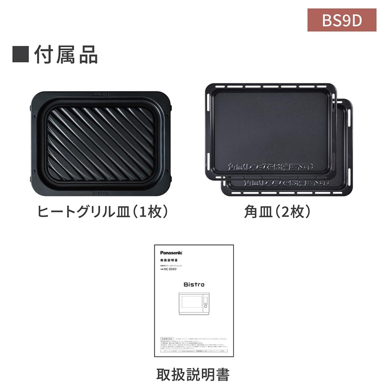 Panasonic ѥʥ˥å ӥȥ ४֥ NE-BS9D-K 30L ֥å JAN:4549980961735  ʧԲġ̳ۡƻΥӡ-KN-