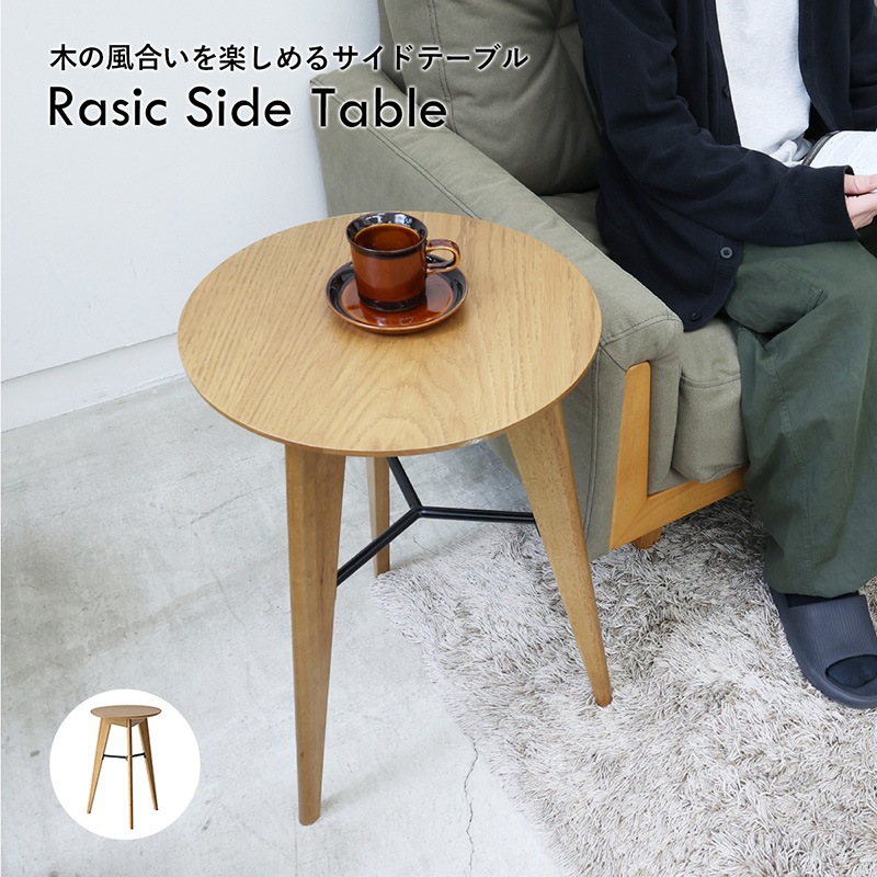 �Ծ� Rasic Side Table �ڤ����礤��ڤ��� �����ɥơ��֥� RAT-3727NA �ʥ����� ��Ω�� ��������������ꡦ����󥻥��Բġ��̳�ƻ����Υ�������Բġ�-FK-