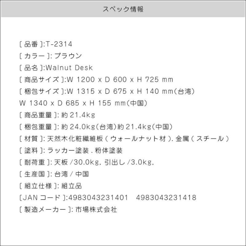 �Ծ� Walnut Desk ��������ʥåȥǥ��� ��120cm����60cm�⤵72.5cm T-2314BR �֥饦�� ��Ω�� ��������������ꡦ����󥻥��Բġ��̳�ƻ����Υ�������Բġ�-FK-