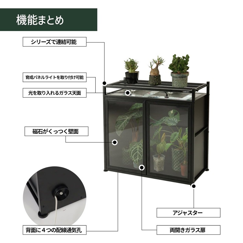 BIBIPLANTS(ビビプランツ) ジャングルラック キャビネット ガラス温室