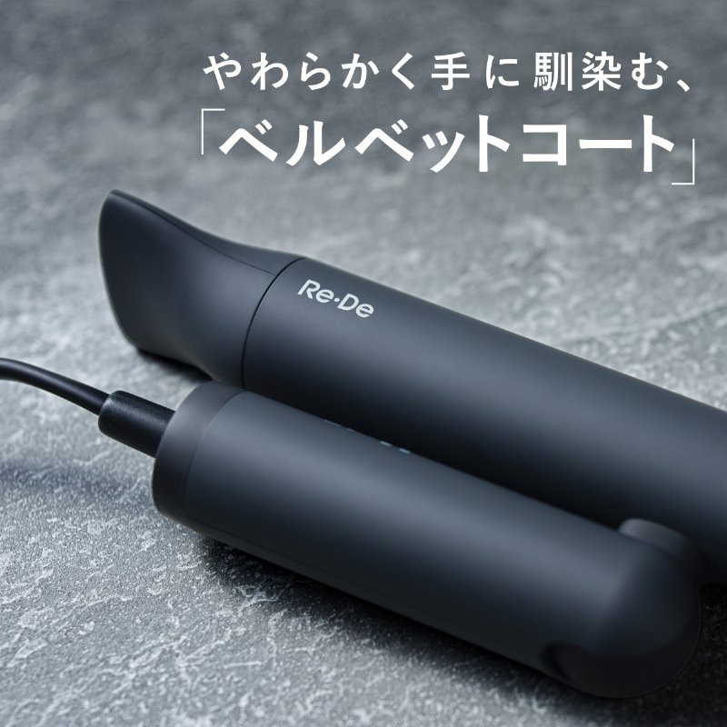 Re・De リデ Hairdry+ ヘアドライ プラス ヘアドライヤー ヒュッゲ