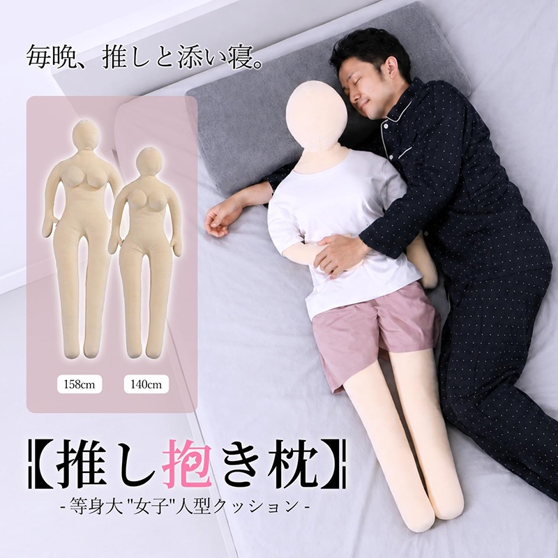 BIBILAB ビビラボ　抱き枕 等身大 人型 本体 BIBILAB(ビビラボ)【ビビファボ】 BIBILAB(ビビラボ) 等身大 女子推し