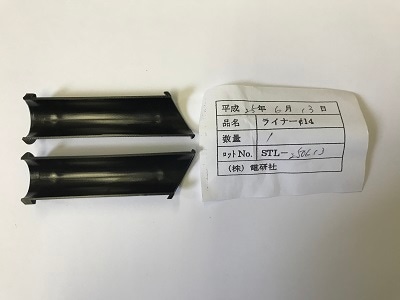 ライナー　14φ（ケーブルガイダーへの取付部品）