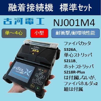 古河 FITELファイバーホルダ 光ファイバー　融着接続機 S122M4 S121M4等 単芯用 古河電工 FITEL 光ファイバホルダ 融着接続機 S199 M4 M8 ホルスター