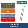 さらに軽量化を希望の方におススメ　３連ハシゴ レン太(タイプS)  アウトリガーなし