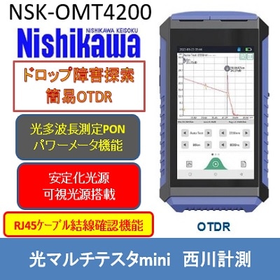 FTTH障害探査に最適！OTDRから光ロステスト､可視光源､LANケーブル結線確認までこなす優れモノ 光マルチテスタMini 1.31/1.55と1.65を選択