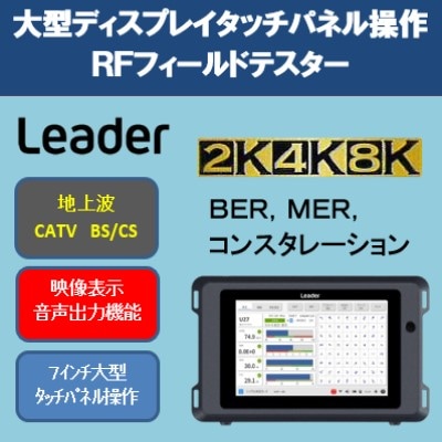 7インチタッチパネル操作 映像音声再生も可能となった地上波,CATV,BS/CS RFフィールドテスタ LF995