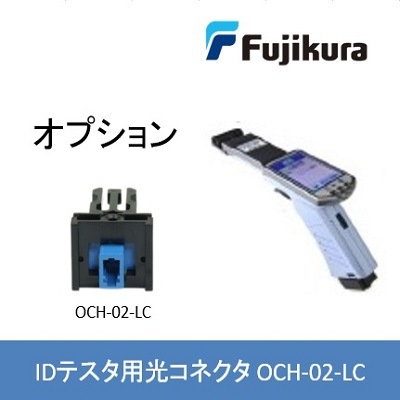 IDテスタFID-30R用光コネクタヘッド OCH-02-LC