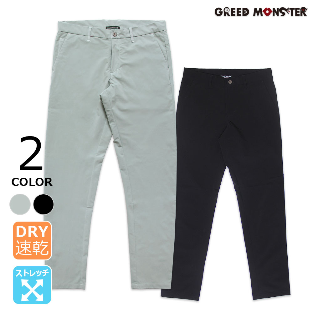 国産メンズストレッチパンツ【GREED MONSTER】