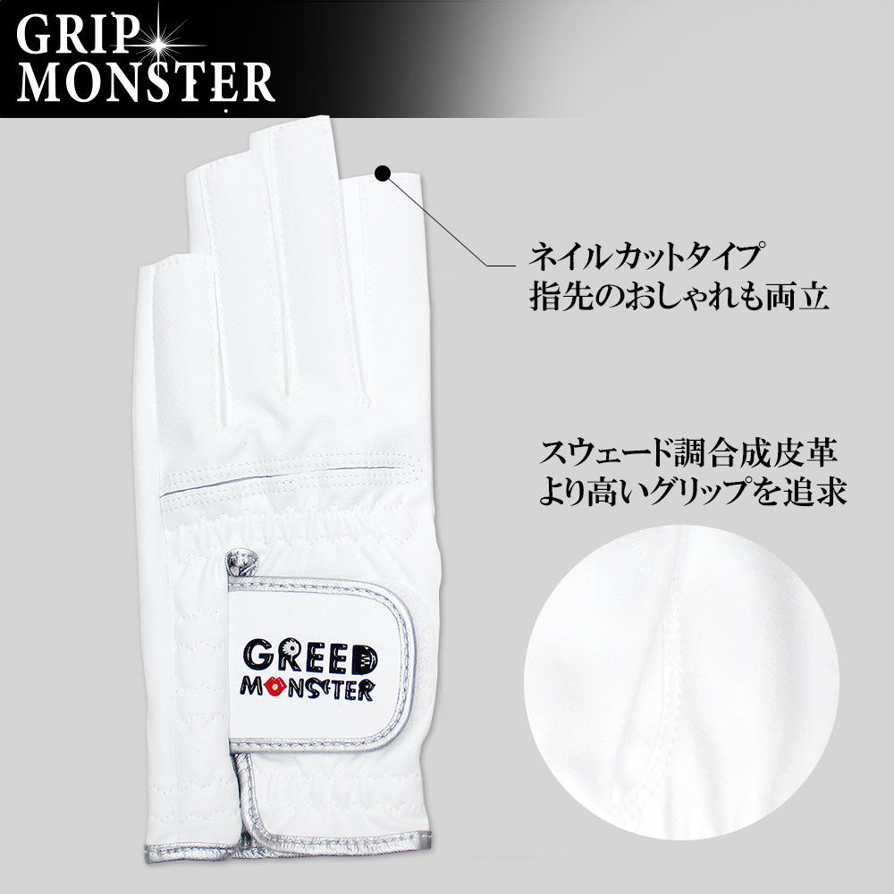 (レディース両手)オリジナルロゴネイルカットグローブ サイズ19-21cm【GREED MONSTER】