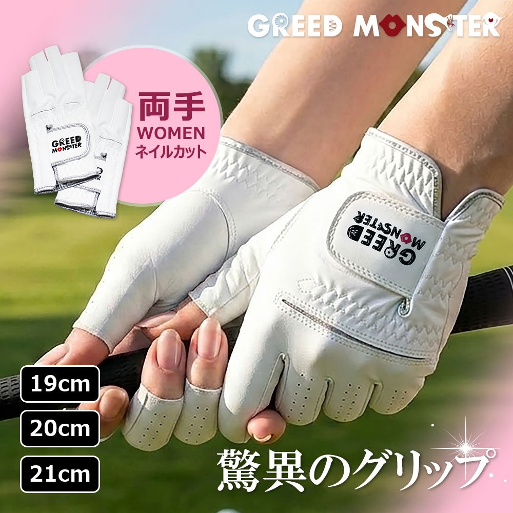 (レディース両手)オリジナルロゴネイルカットグローブ サイズ19-21cm【GREED MONSTER】