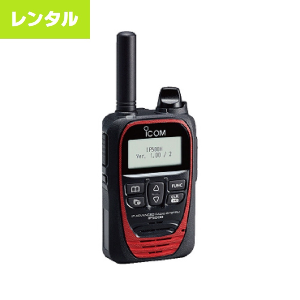 IP501h ICOM トランシーバー IP501H IP無線 アイコム