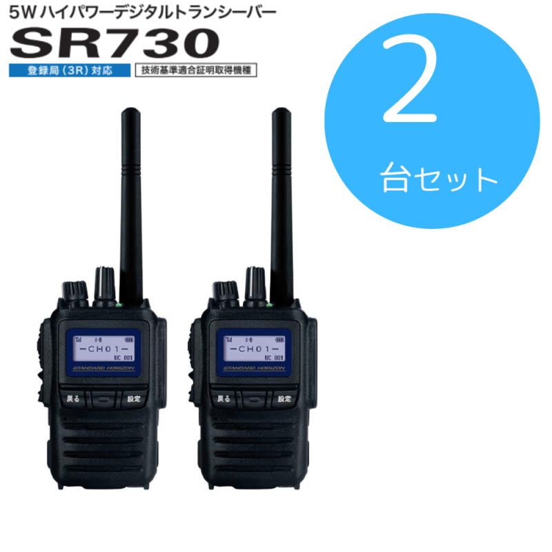 ヤエス HORIZON XR7300 2台セット SR730|本体2台セット|八重洲