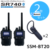 スタンダード　SR510 2台セット 楽天市場】《登録代行OK》八重洲無線 SR510 2台セット デジタル