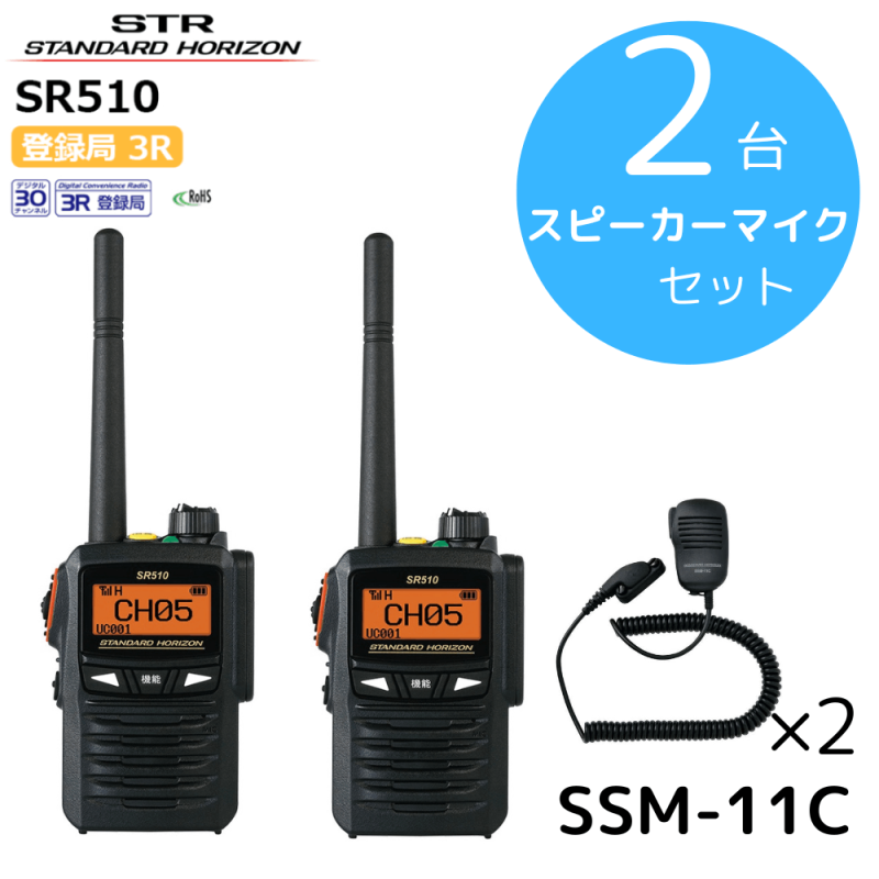 SR510|���ԡ������ޥ������åȡ�2��|Ȭ�Ž�̵��(����������ɥۥ饤����)|��Ͽ�ɡ�2.5W|2172