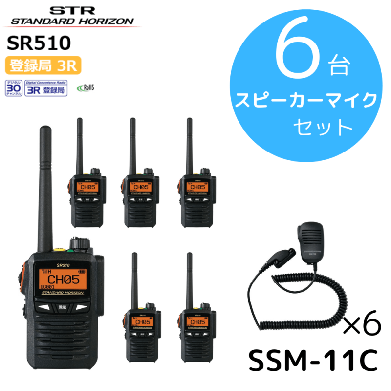 SR510|���ԡ������ޥ������åȡ�6��|Ȭ�Ž�̵��(����������ɥۥ饤����)|��Ͽ�ɡ�2.5W|2176