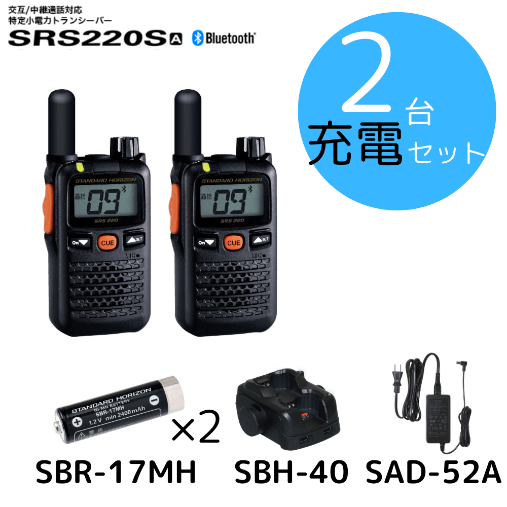 新品未使用未開封2台フルセット　八重洲無線　SRS220SA Bluetooth SRS220SA | 八重洲無線