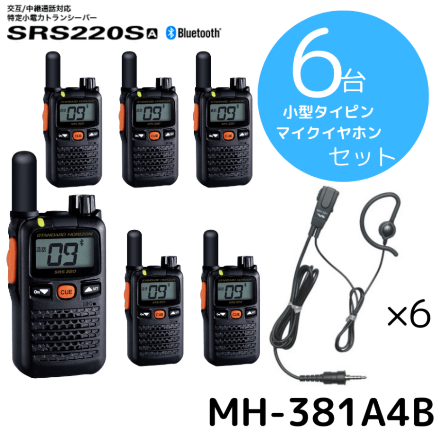 八重洲無線】SRS220SA+タイピンイヤホンセット×6台｜特定小電力