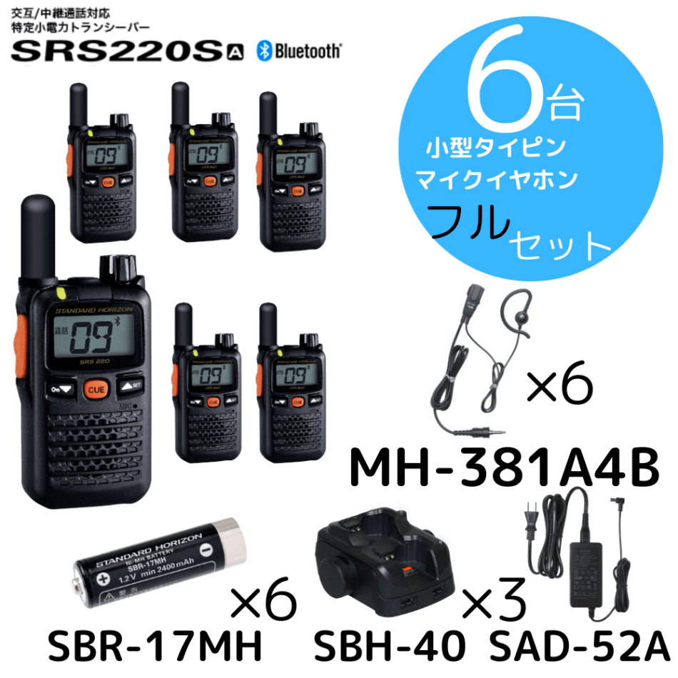 八重洲無線】SRS220SA+タイピンイヤホン充電セット×6台｜特定小電力