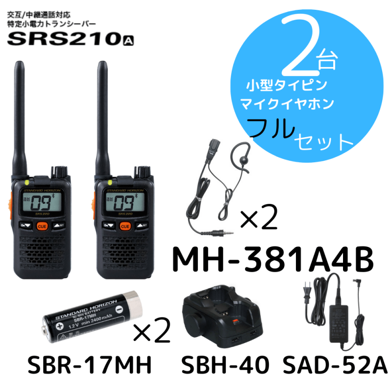 八重洲無線】SRS210A+充電セット+タイピンイヤホン×2台セット