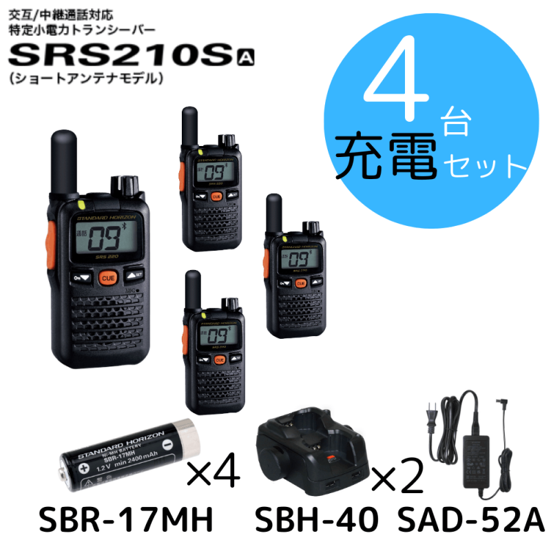 八重洲無線】SRS210SA+充電セット×2台｜特定小電力