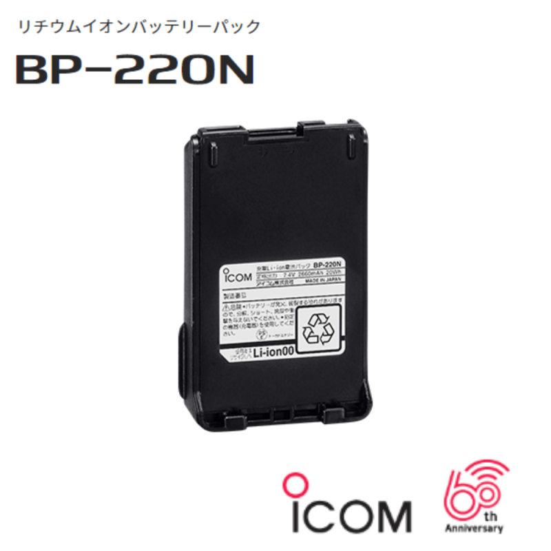 リチウムイオンバッテリーパック アイコム（icom）｜BP-274N