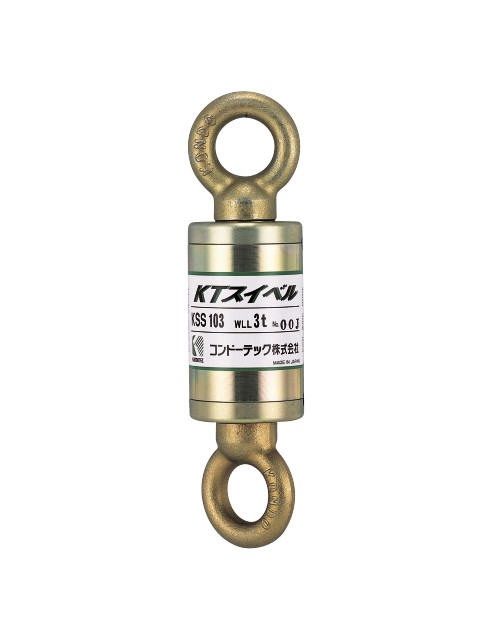 KTスイベル KBS-103 3t コンドーテック 081A7KBS103 (67-2304-52) コンドーテック ＫＴスイベル ＫＢＳ－１０３ （３ｔ） 081A7KBS103