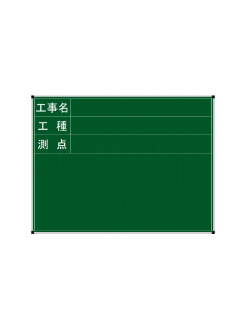 スチール製黒板(ジャパンゴールド) | 現場用品,測量・記録用品 