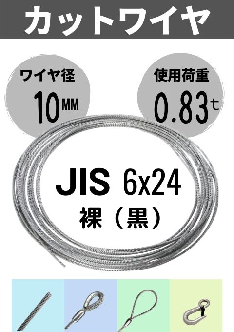 �磻������ץ��å�_JIS_6��24_��_10MM