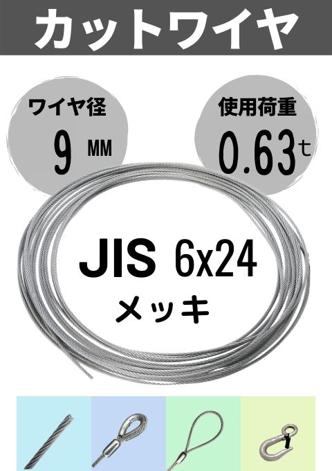 �磻������ץ��å�_JIS_6��24_��å�_9MM