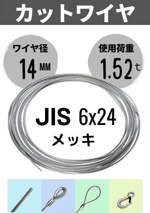 �磻������ץ��å�_JIS_6��24_��å�_14MM