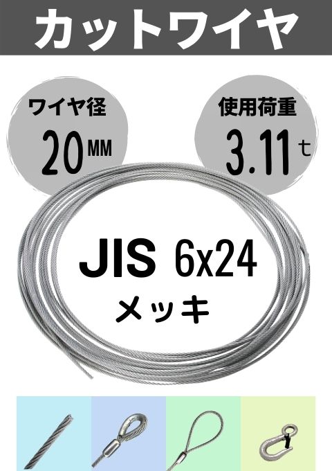 �磻������ץ��å�_JIS_6��24_��å�_20MM