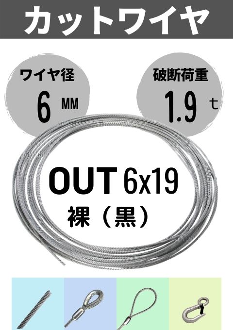 �磻������ץ��å�_�����ȥ磻��(JIS���ʳ�)_6��19_��_6MM